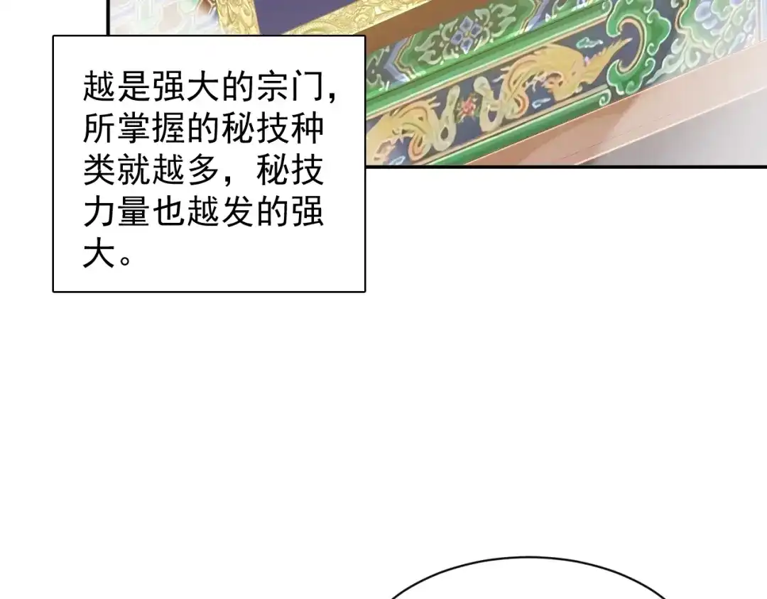 《吞下一个修仙世界》第38话 天帝护符 第88页
