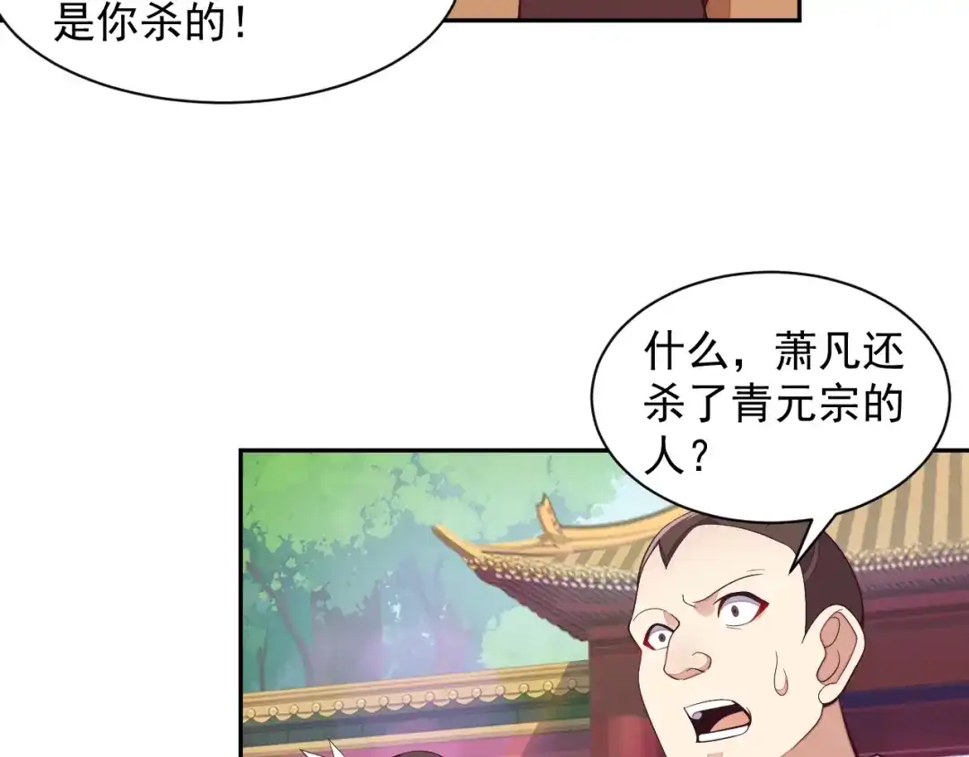 《吞下一个修仙世界》第38话 天帝护符 第14页