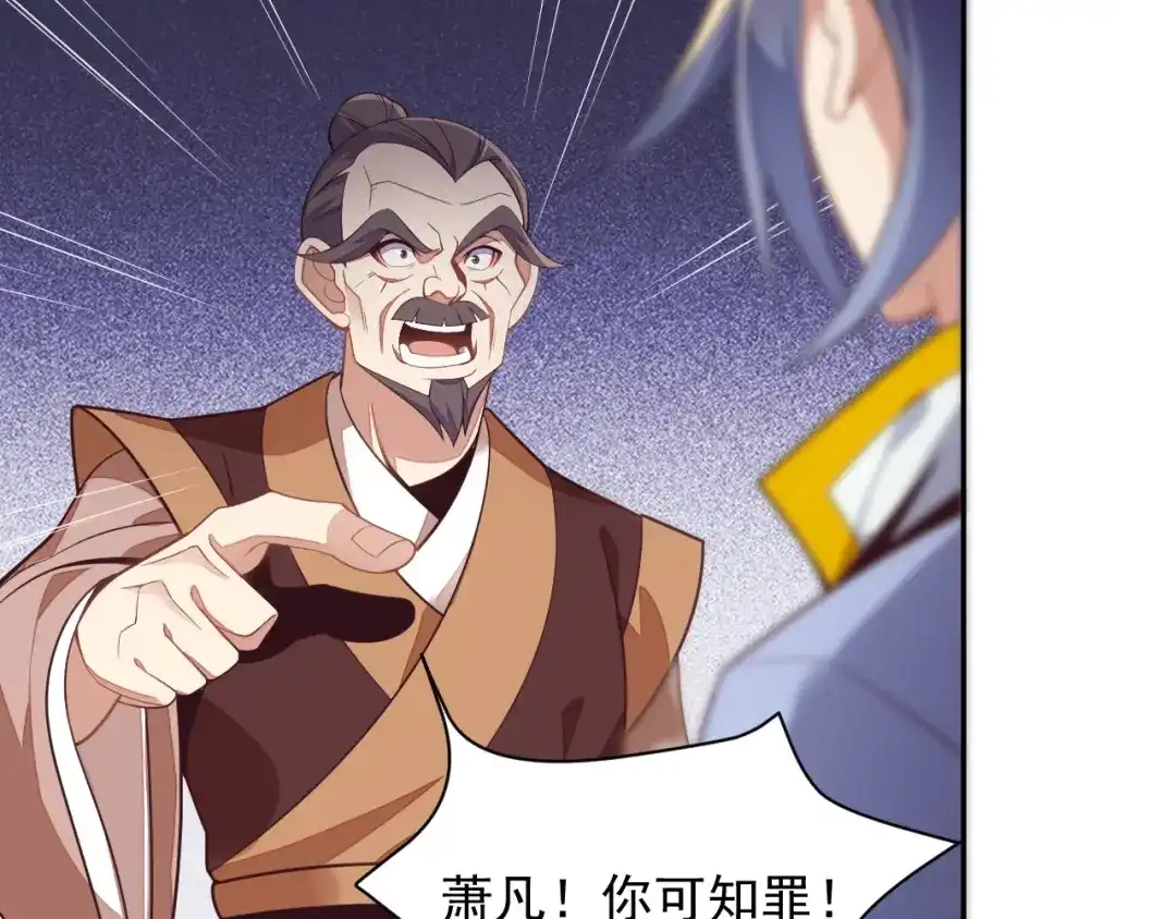 《吞下一个修仙世界》第38话 天帝护符 第7页