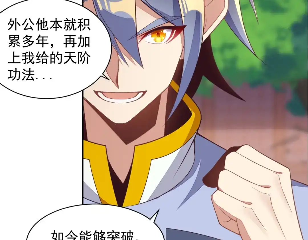 《吞下一个修仙世界》第38话 天帝护符 第70页
