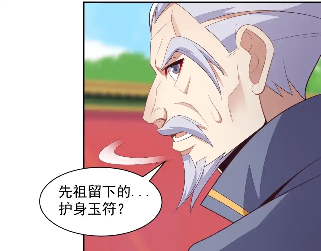 《吞下一个修仙世界》第38话 天帝护符 第108页