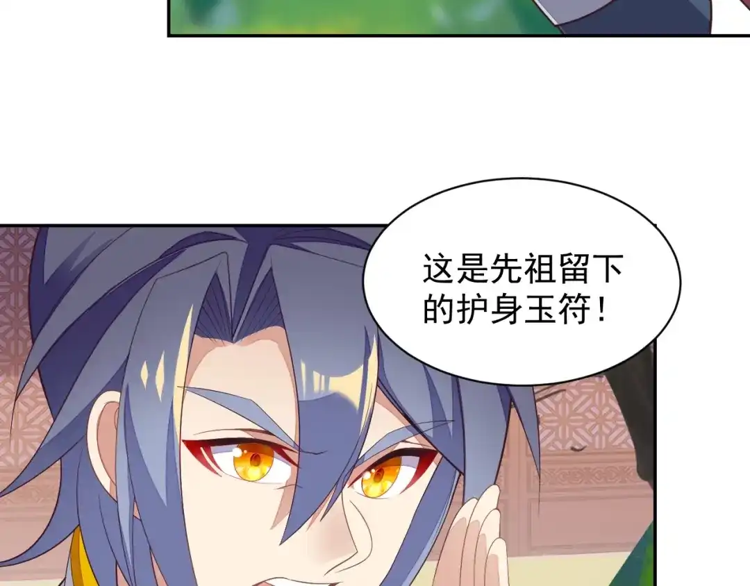 《吞下一个修仙世界》第38话 天帝护符 第106页