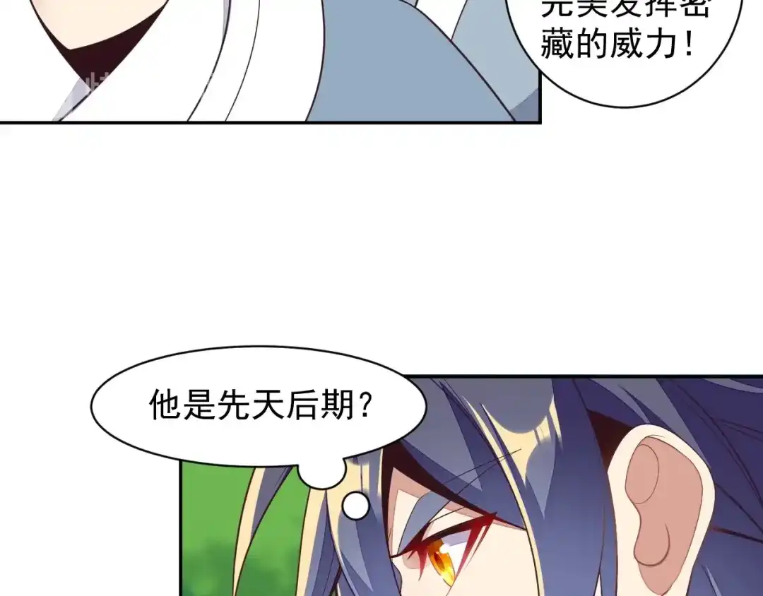 《吞下一个修仙世界》第38话 天帝护符 第39页