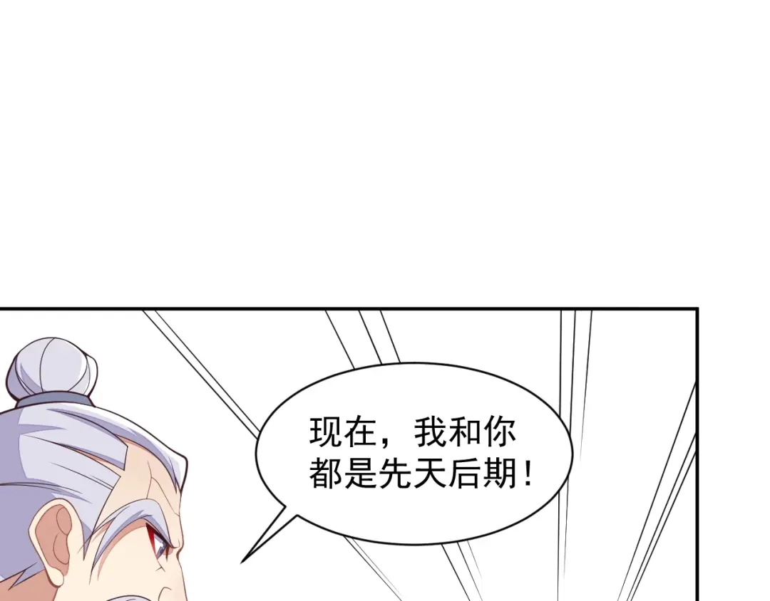 《吞下一个修仙世界》第38话 天帝护符 第73页