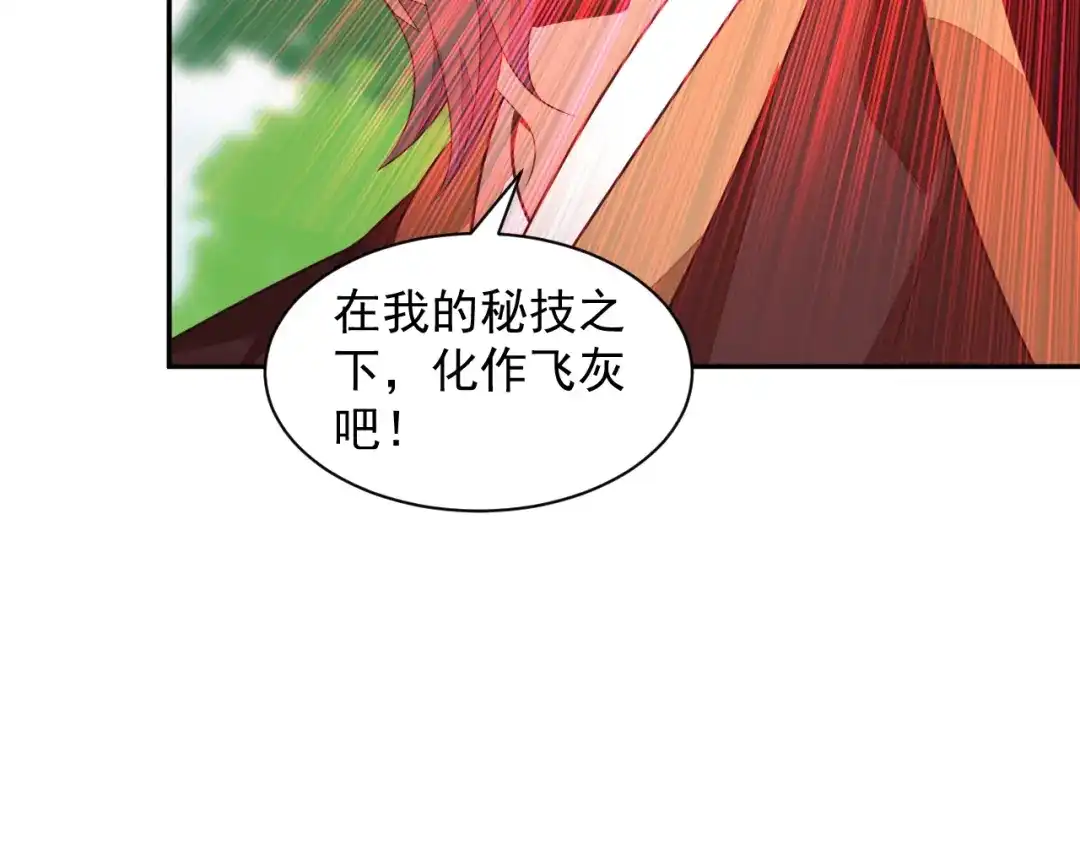 《吞下一个修仙世界》第38话 天帝护符 第94页