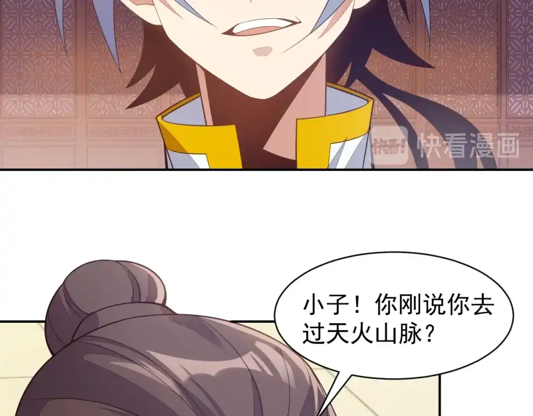《吞下一个修仙世界》第38话 天帝护符 第12页