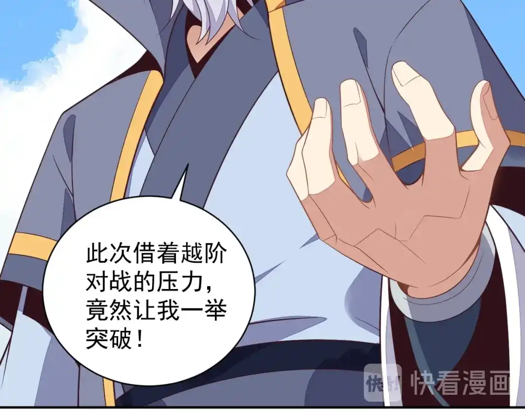 《吞下一个修仙世界》第38话 天帝护符 第72页