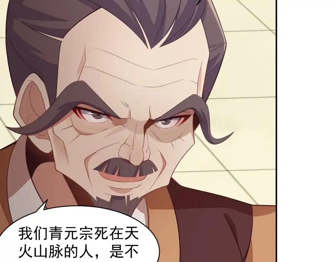 《吞下一个修仙世界》第38话 天帝护符 第13页
