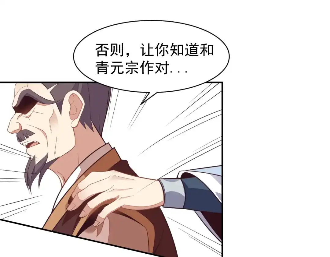 《吞下一个修仙世界》第38话 天帝护符 第29页