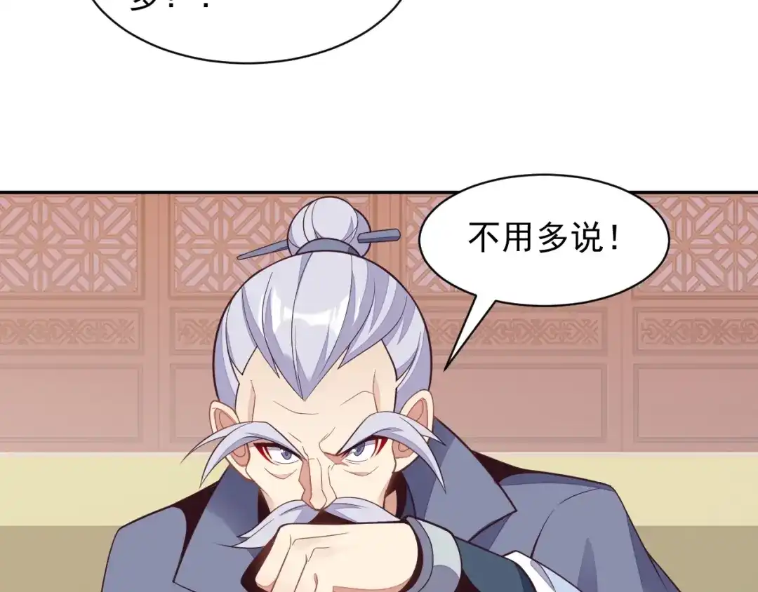 《吞下一个修仙世界》第38话 天帝护符 第58页