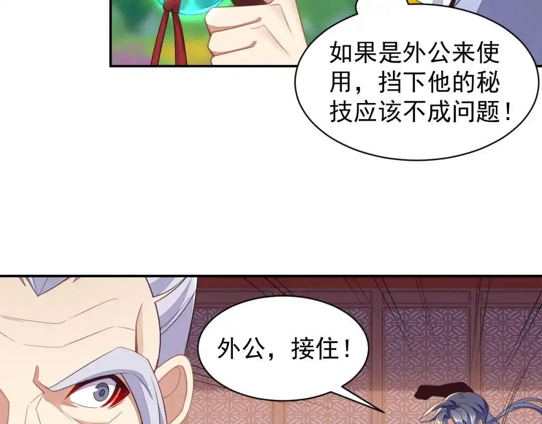 《吞下一个修仙世界》第38话 天帝护符 第101页