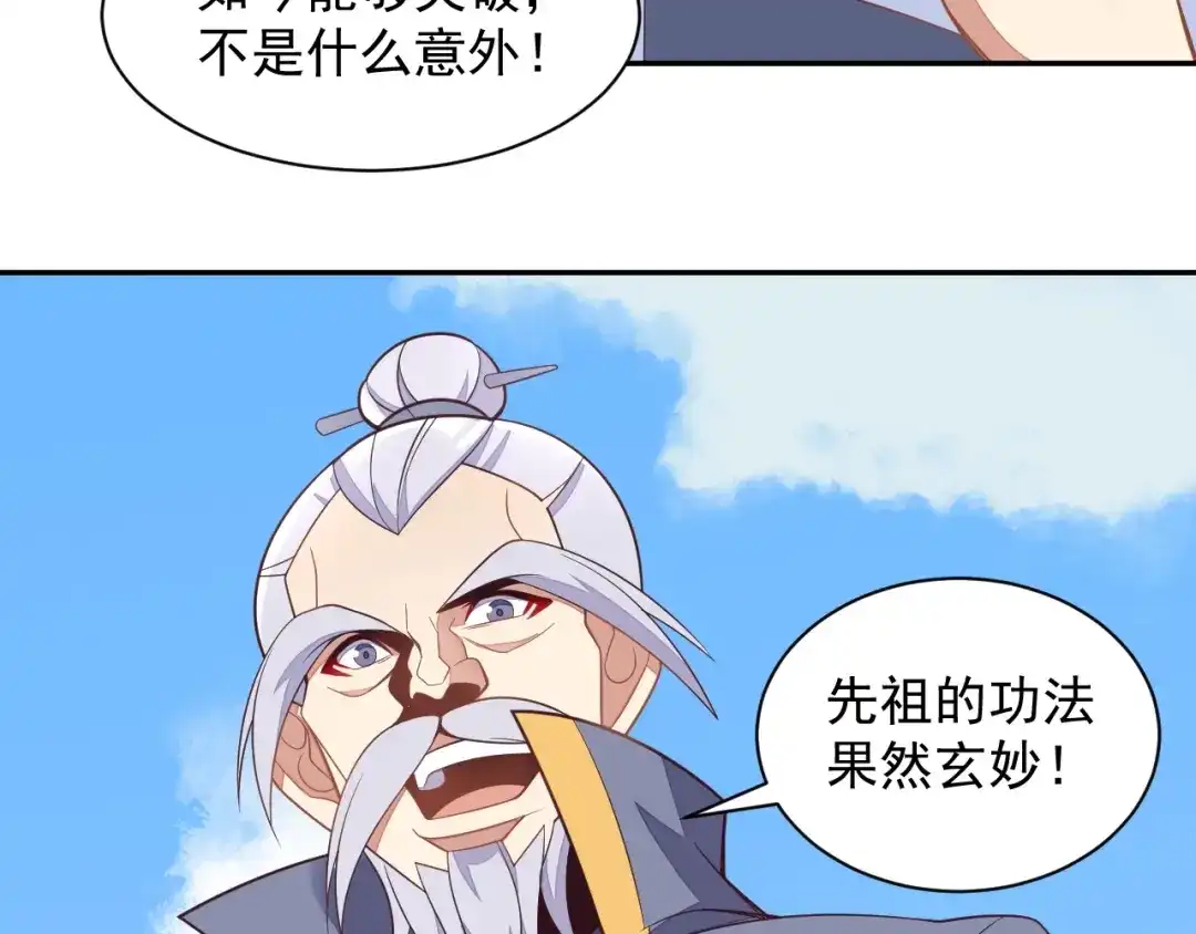 《吞下一个修仙世界》第38话 天帝护符 第71页