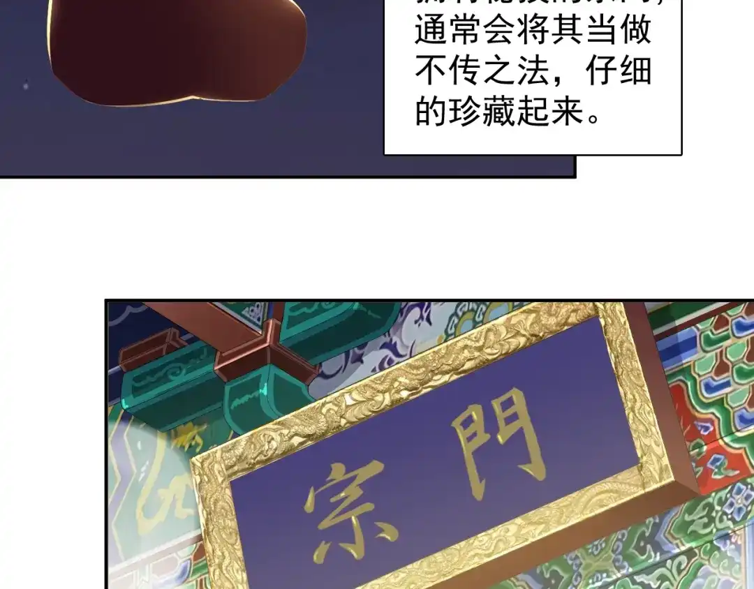 《吞下一个修仙世界》第38话 天帝护符 第87页