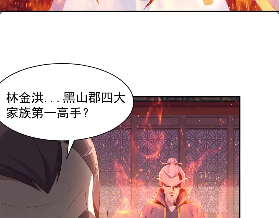 《吞下一个修仙世界》第38话 天帝护符 第24页