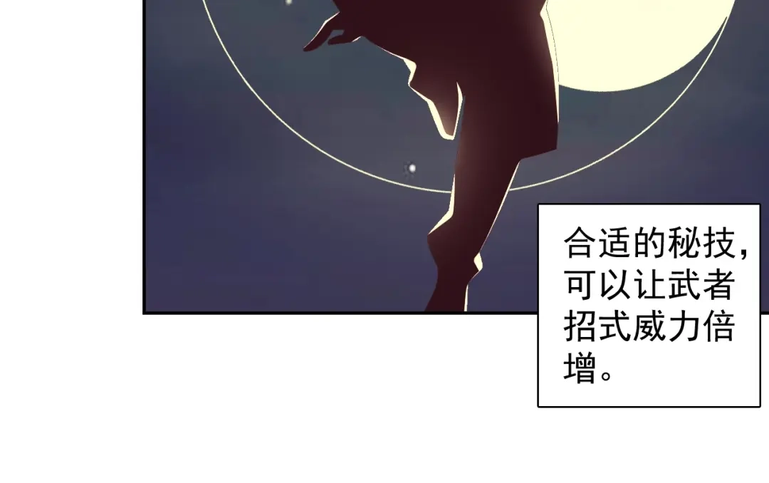 《吞下一个修仙世界》第38话 天帝护符 第85页