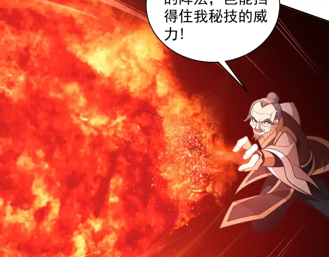 《吞下一个修仙世界》第38话 天帝护符 第114页
