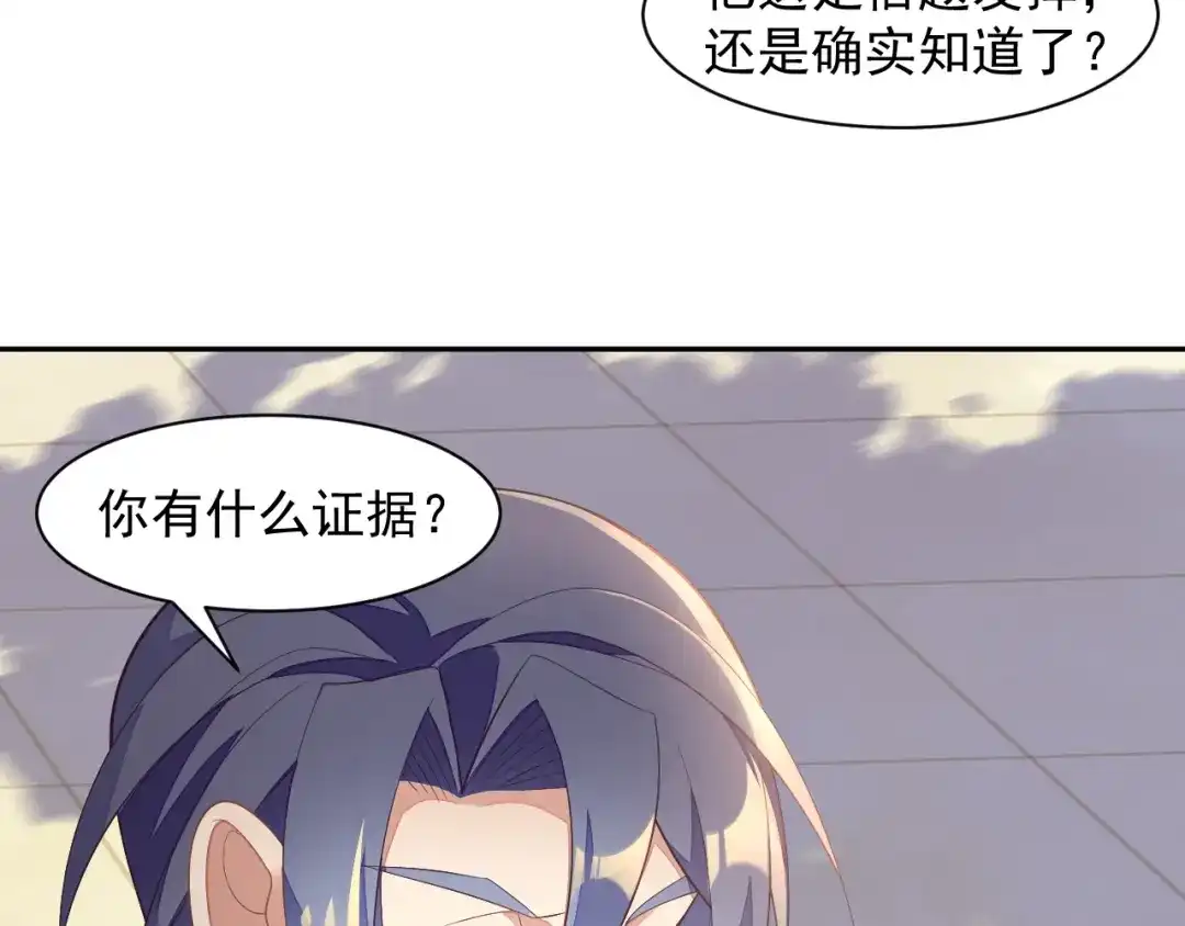 《吞下一个修仙世界》第38话 天帝护符 第17页