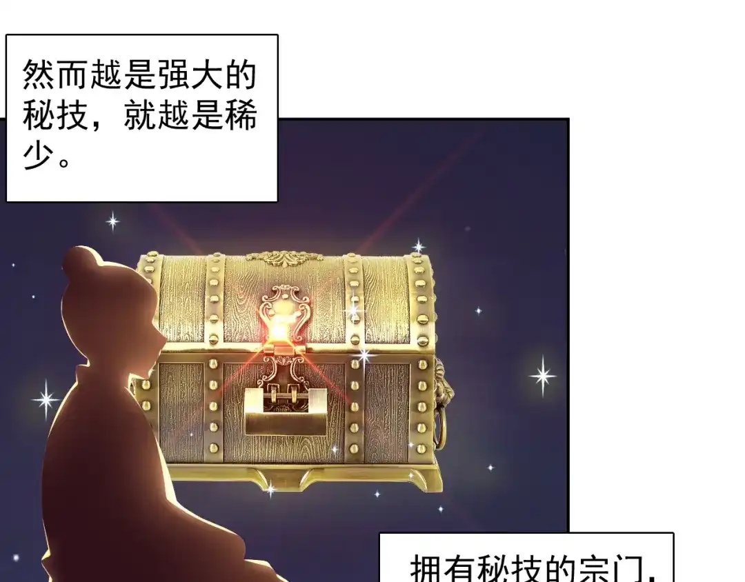 《吞下一个修仙世界》第38话 天帝护符 第86页