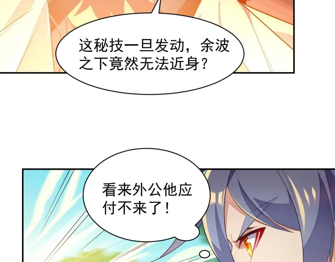 《吞下一个修仙世界》第38话 天帝护符 第97页