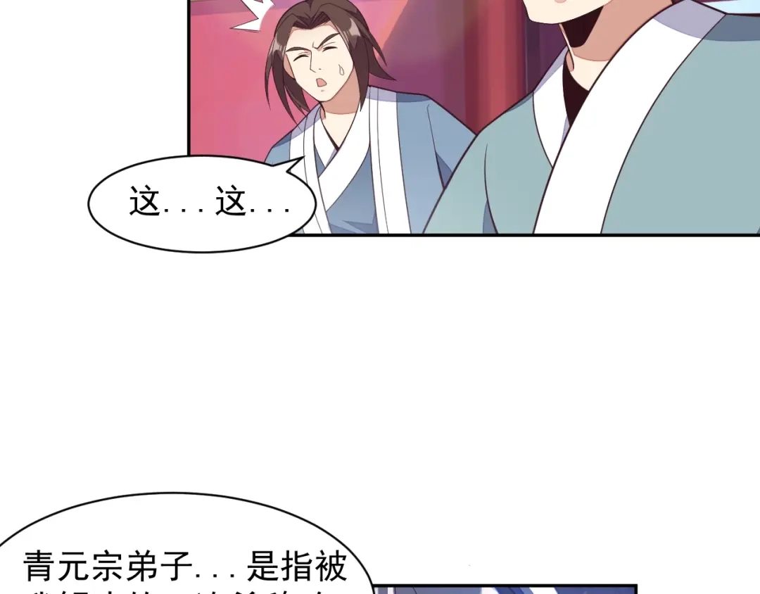 《吞下一个修仙世界》第38话 天帝护符 第15页