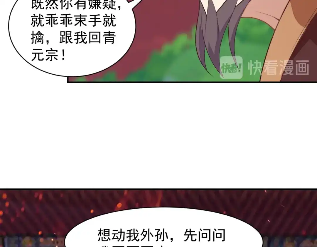 《吞下一个修仙世界》第38话 天帝护符 第21页