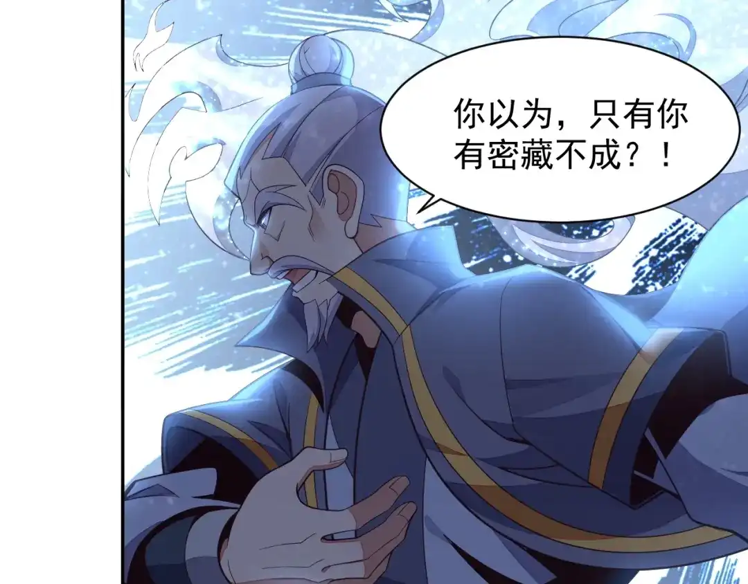 《吞下一个修仙世界》第38话 天帝护符 第45页