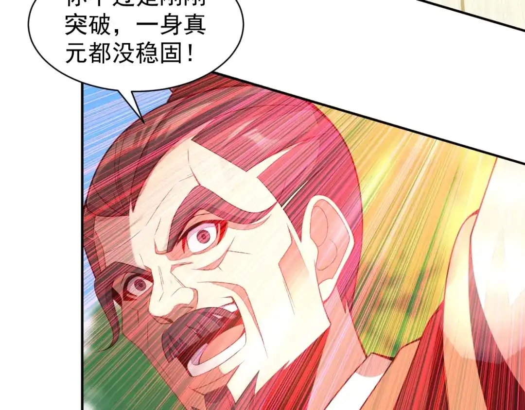 《吞下一个修仙世界》第38话 天帝护符 第93页