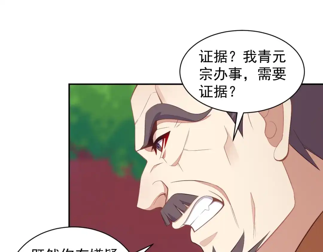 《吞下一个修仙世界》第38话 天帝护符 第20页