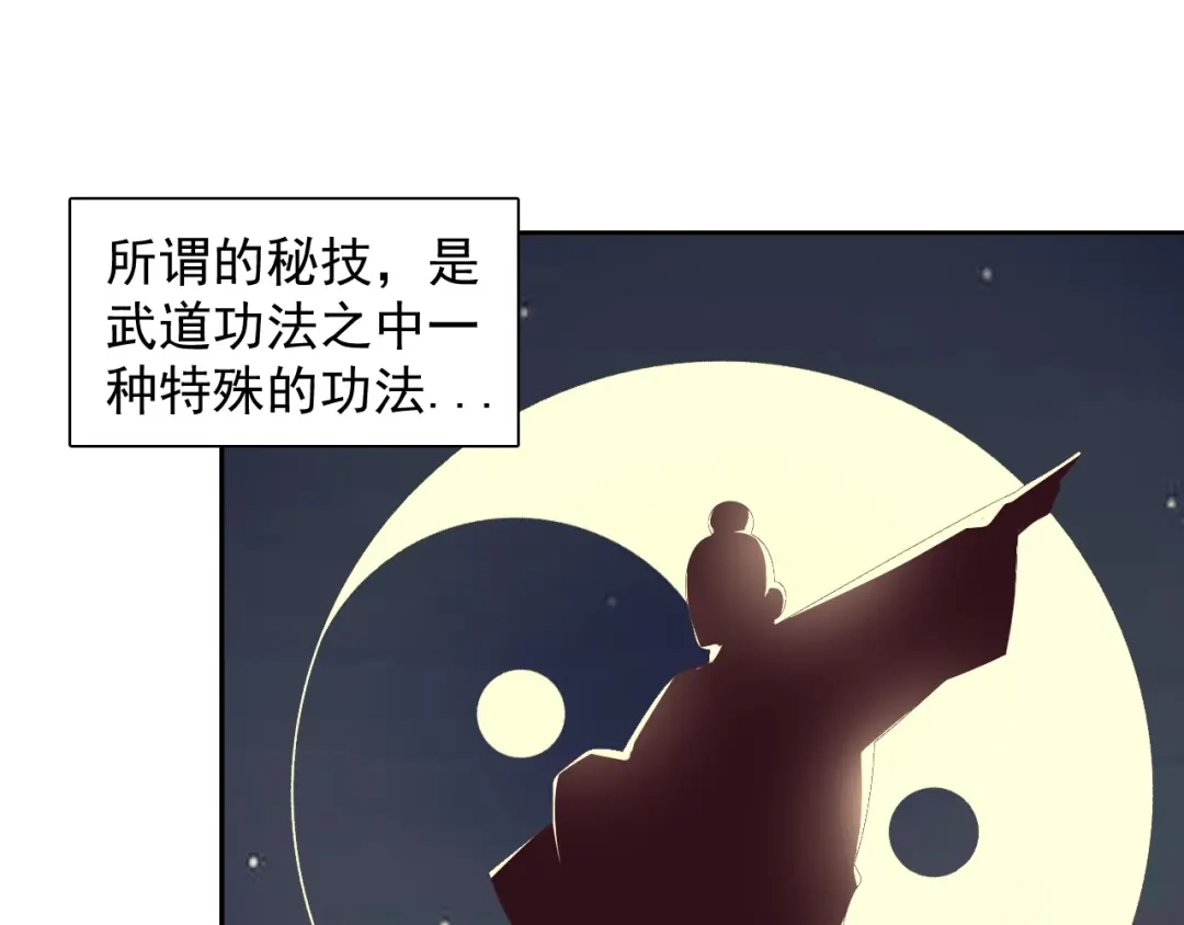 《吞下一个修仙世界》第38话 天帝护符 第84页