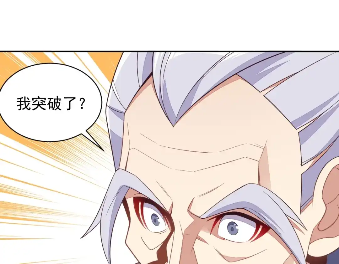 《吞下一个修仙世界》第38话 天帝护符 第68页