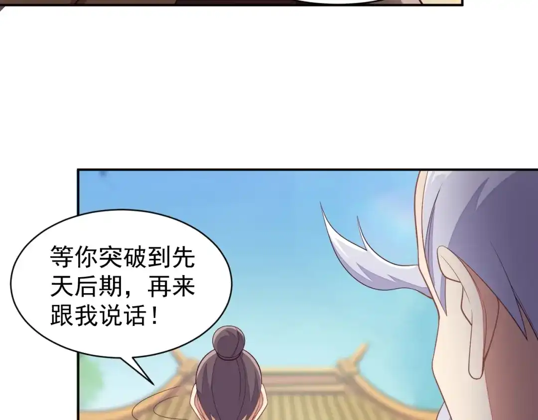 《吞下一个修仙世界》第38话 天帝护符 第26页