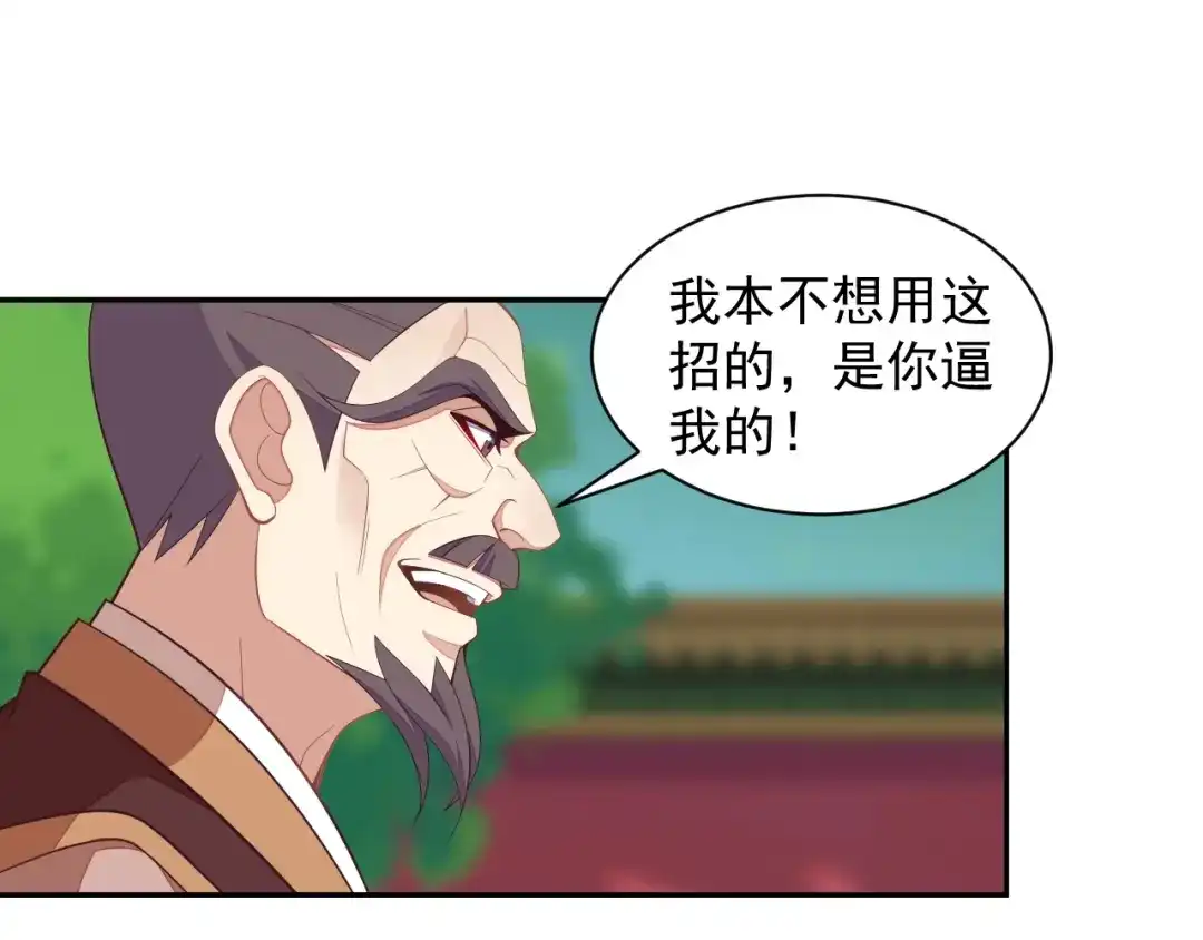 《吞下一个修仙世界》第38话 天帝护符 第77页