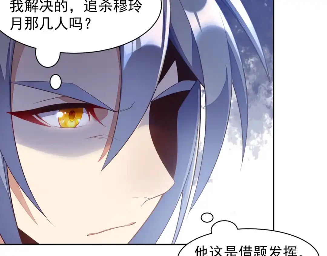 《吞下一个修仙世界》第38话 天帝护符 第16页