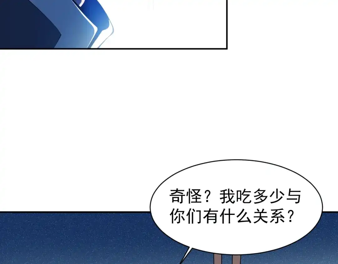《吞下一个修仙世界》第3话 立威 第61页