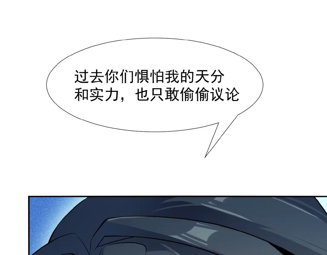 《吞下一个修仙世界》第3话 立威 第81页