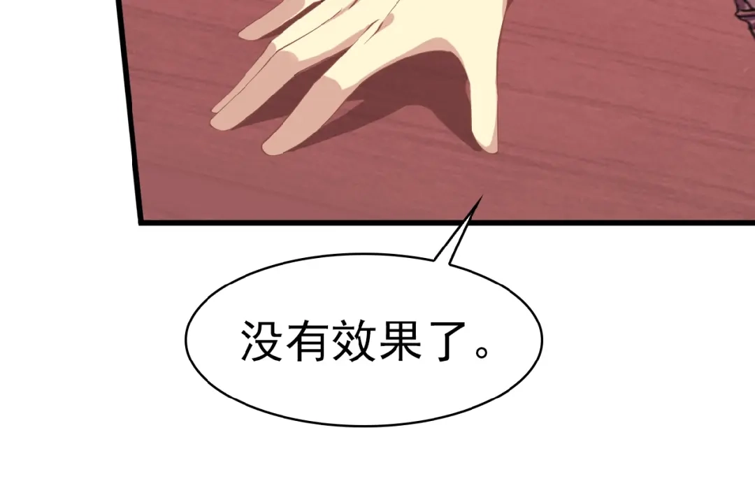 《吞下一个修仙世界》第3话 立威 第22页