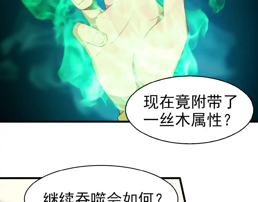 《吞下一个修仙世界》第3话 立威 第18页