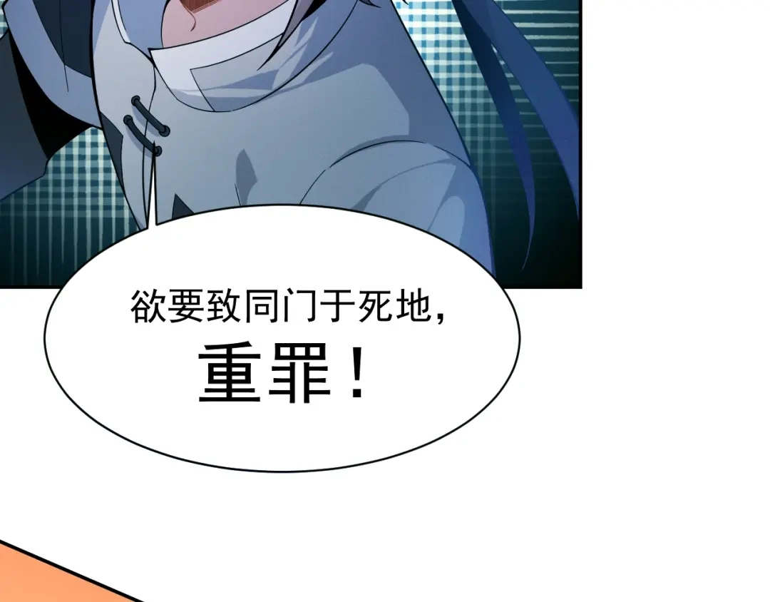 《吞下一个修仙世界》第3话 立威 第107页