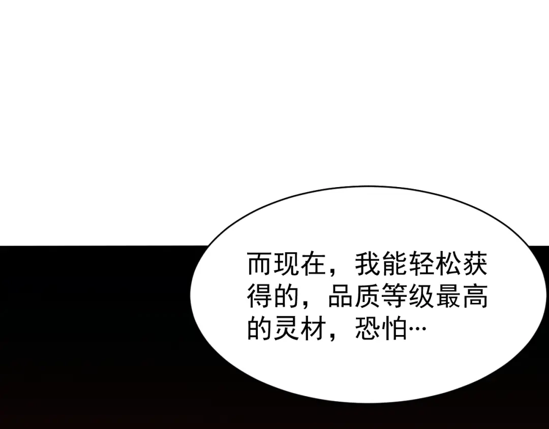 《吞下一个修仙世界》第3话 立威 第28页