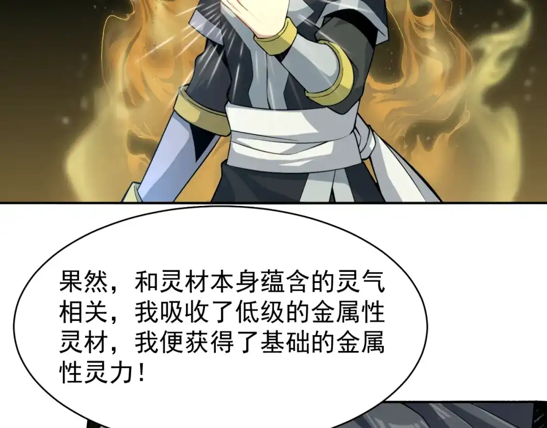 《吞下一个修仙世界》第3话 立威 第33页