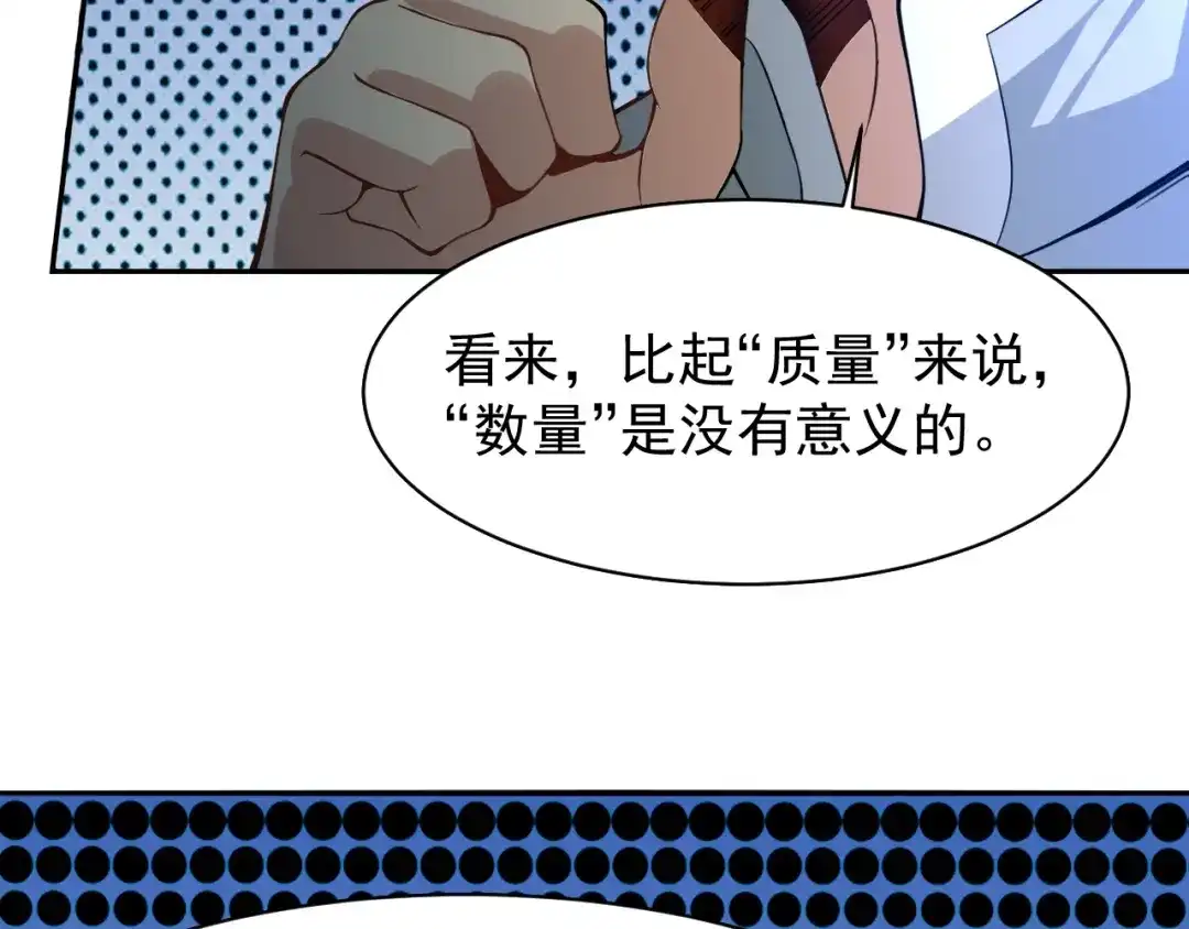 《吞下一个修仙世界》第3话 立威 第25页
