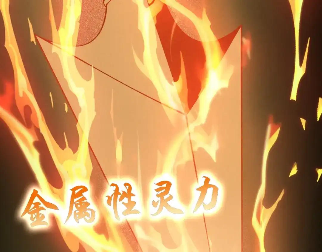 《吞下一个修仙世界》第3话 立威 第111页