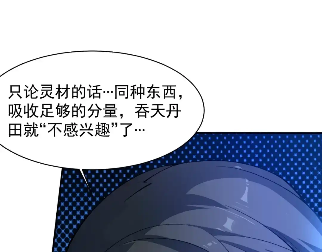 《吞下一个修仙世界》第3话 立威 第23页