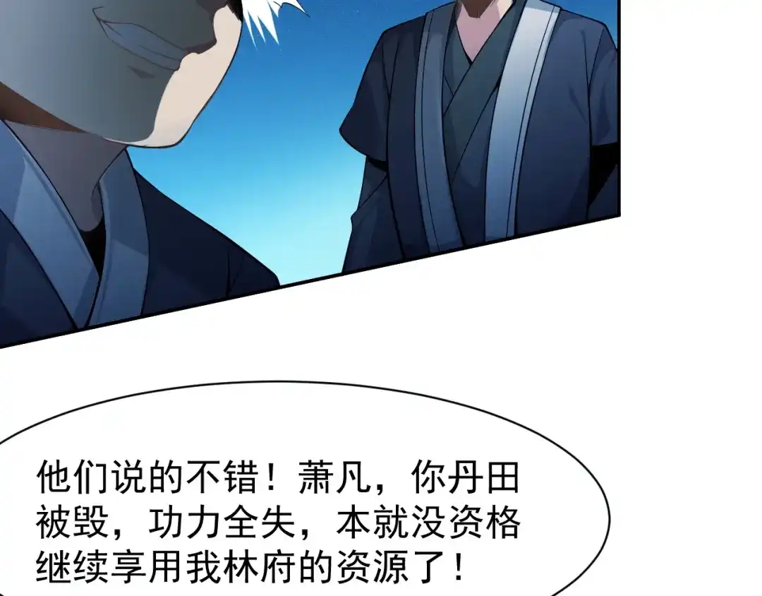 《吞下一个修仙世界》第3话 立威 第67页