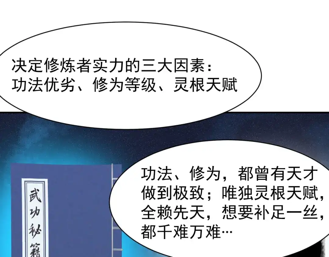 《吞下一个修仙世界》第3话 立威 第5页