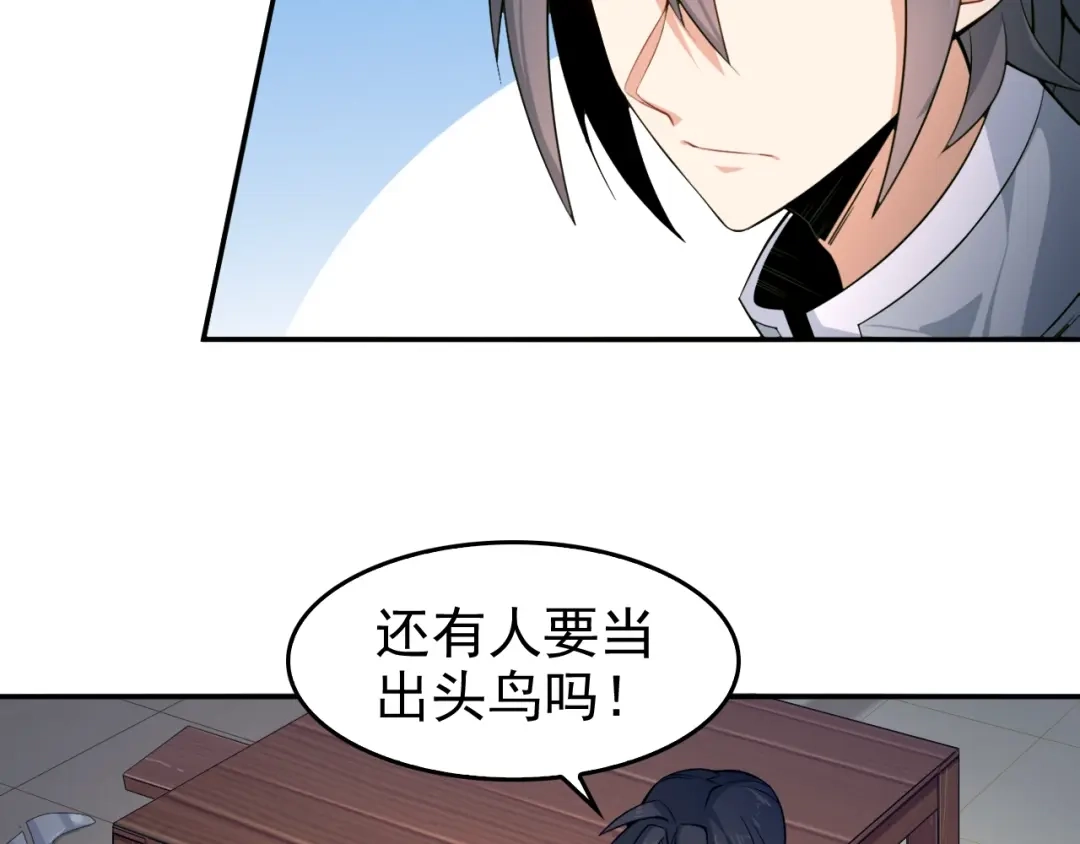 《吞下一个修仙世界》第3话 立威 第133页