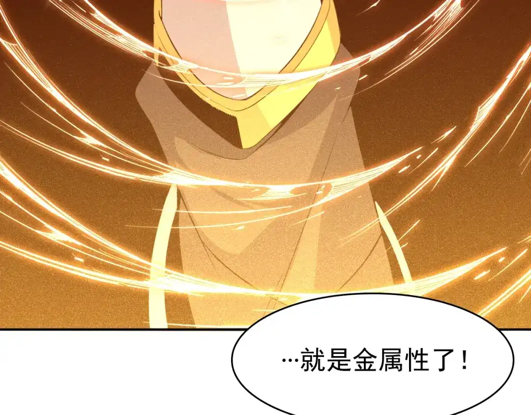 《吞下一个修仙世界》第3话 立威 第31页