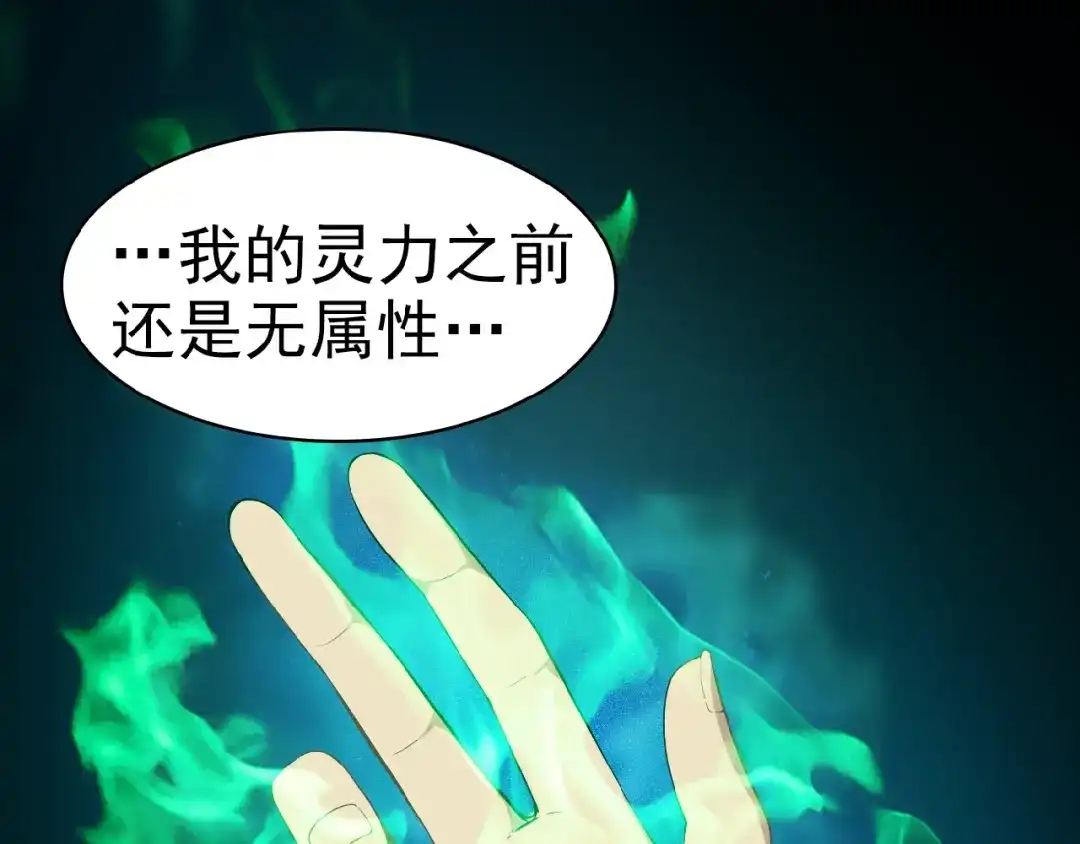 《吞下一个修仙世界》第3话 立威 第17页