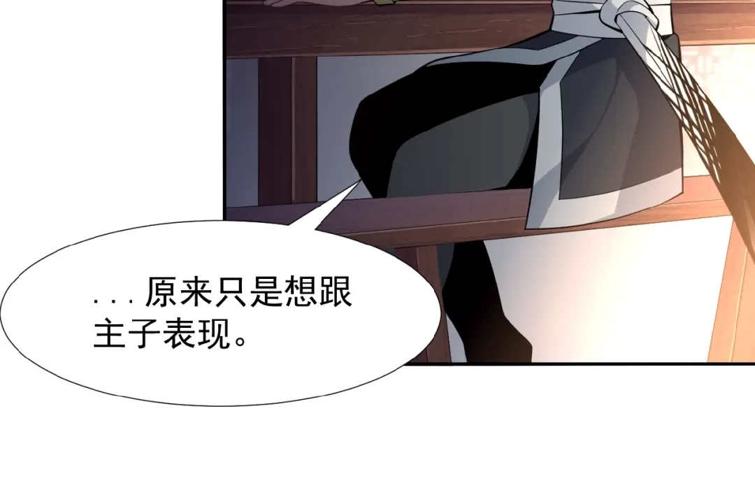 《吞下一个修仙世界》第3话 立威 第91页