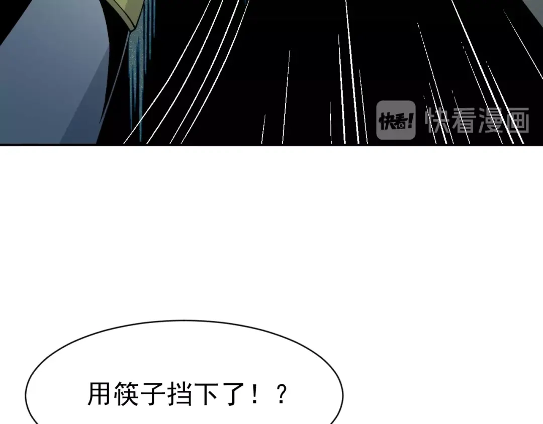 《吞下一个修仙世界》第3话 立威 第115页